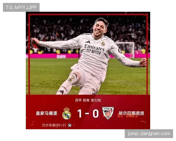 巴尔韦德与贝林厄姆：皇马中场双核的战术分工与数据表现差异
